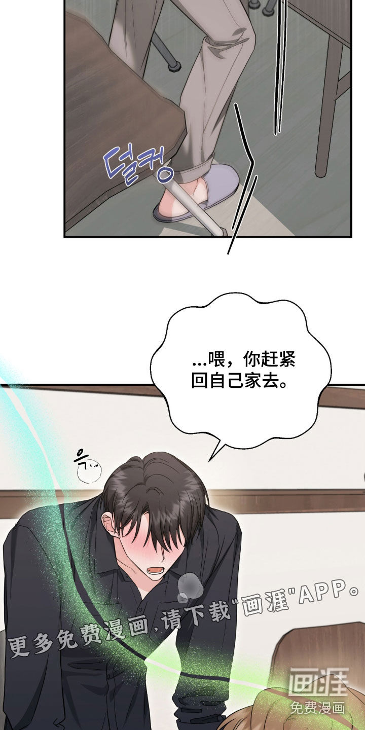 我的Alpha时代 第33话 第3页