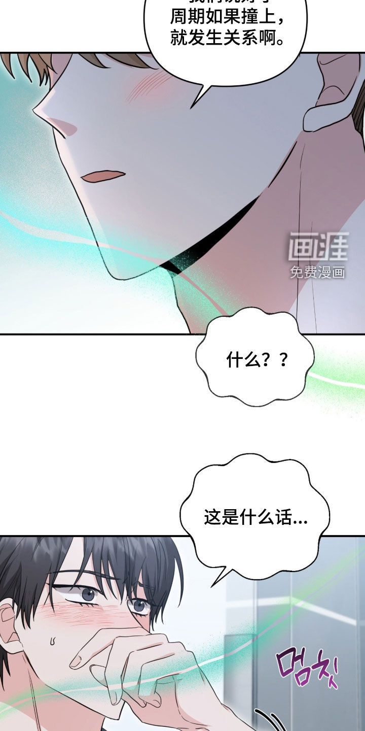 我的Alpha时代 第33话 第21页