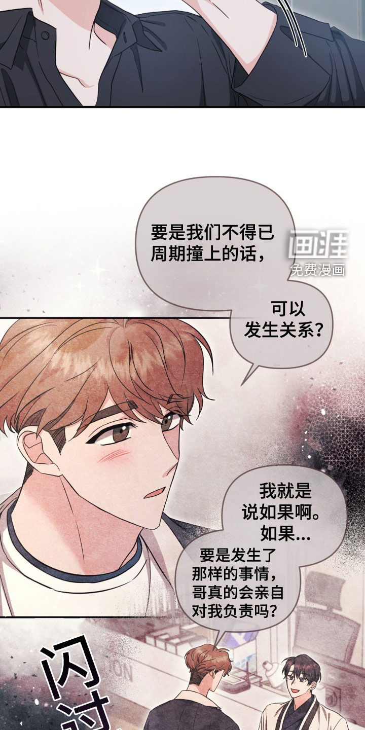 我的Alpha时代 第33话 第22页