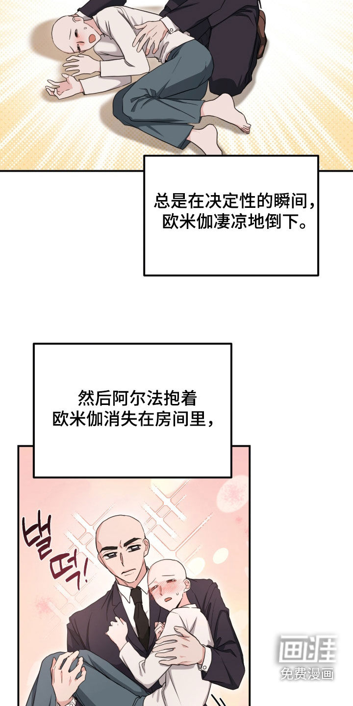 我的Alpha时代 第33话 第8页
