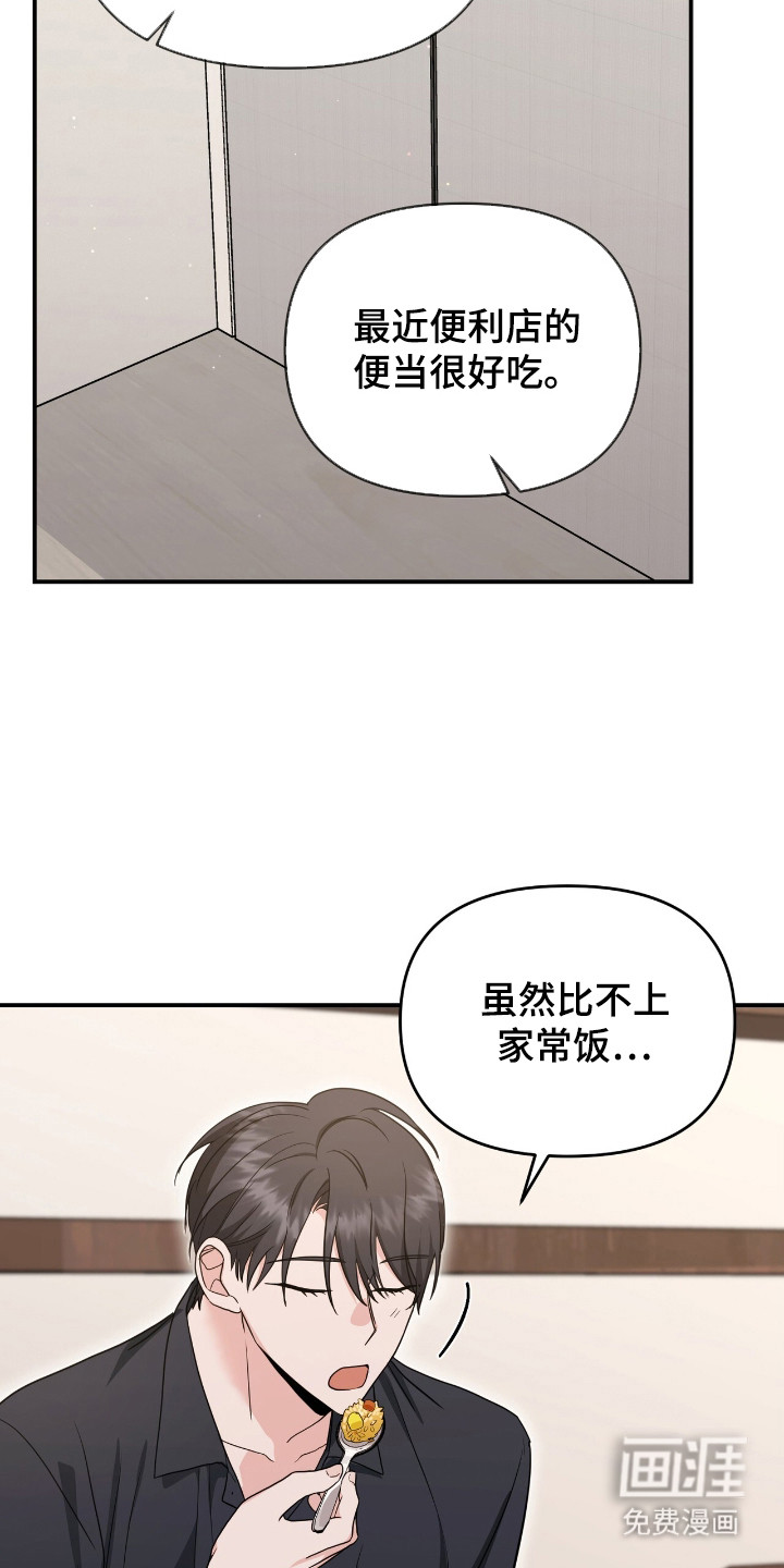 我的Alpha时代 第32话 第18页