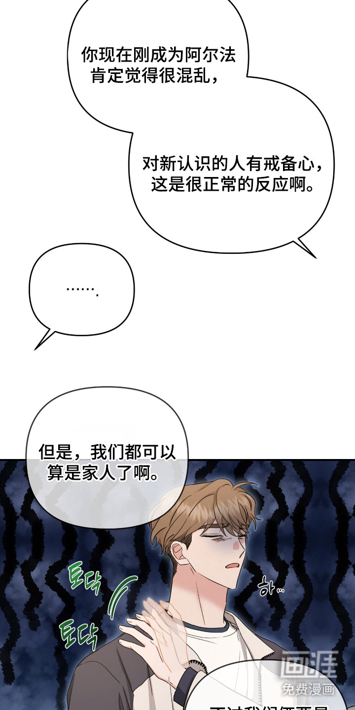 我的Alpha时代 第32话 第3页