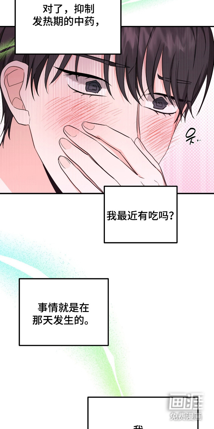 我的Alpha时代 第32话 第23页