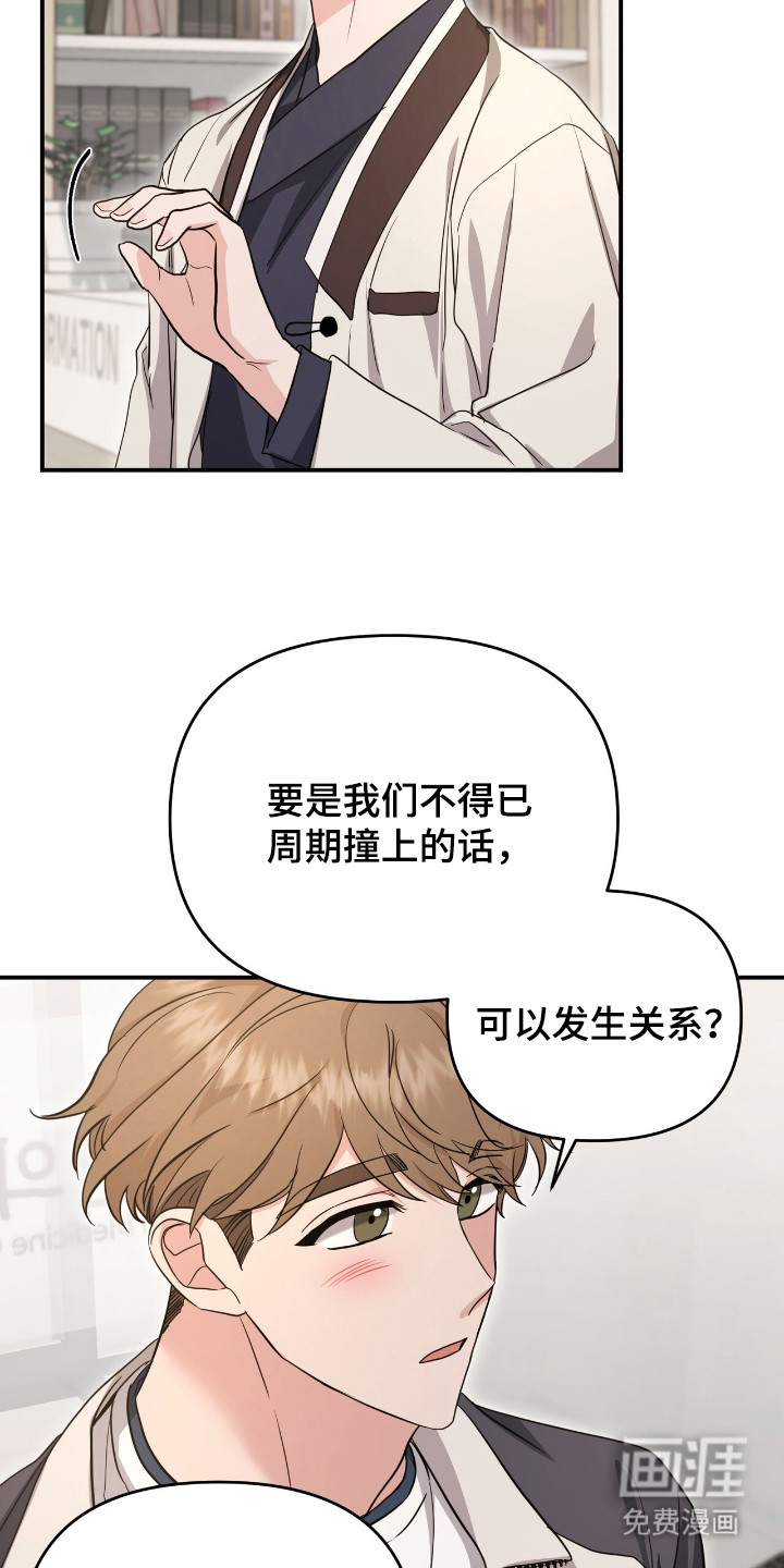 我的Alpha时代 第32话 第5页