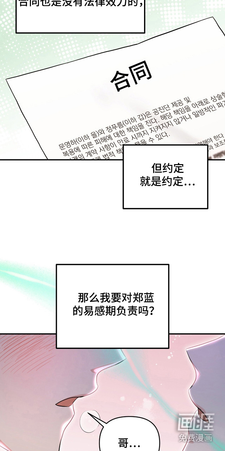 我的Alpha时代 第31话 第3页
