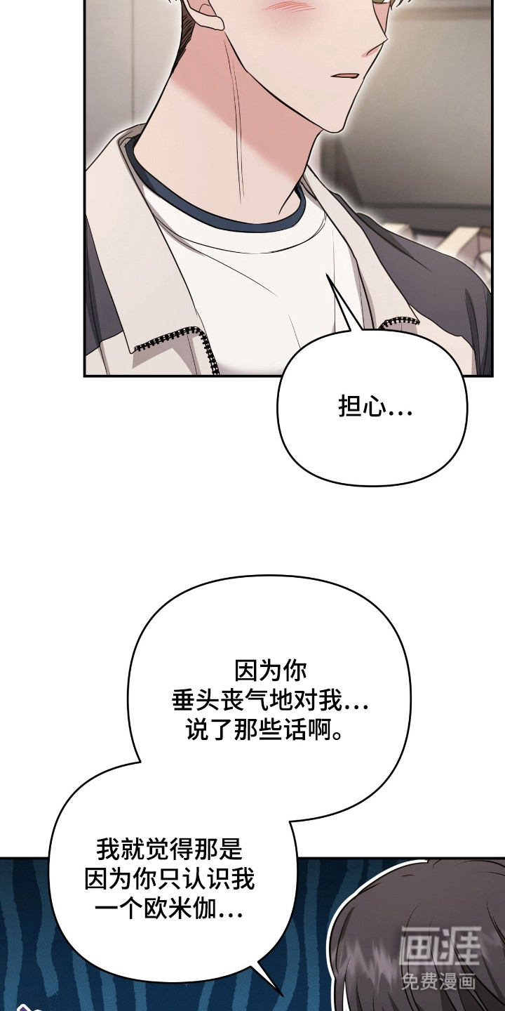 我的Alpha时代 第31话 第23页