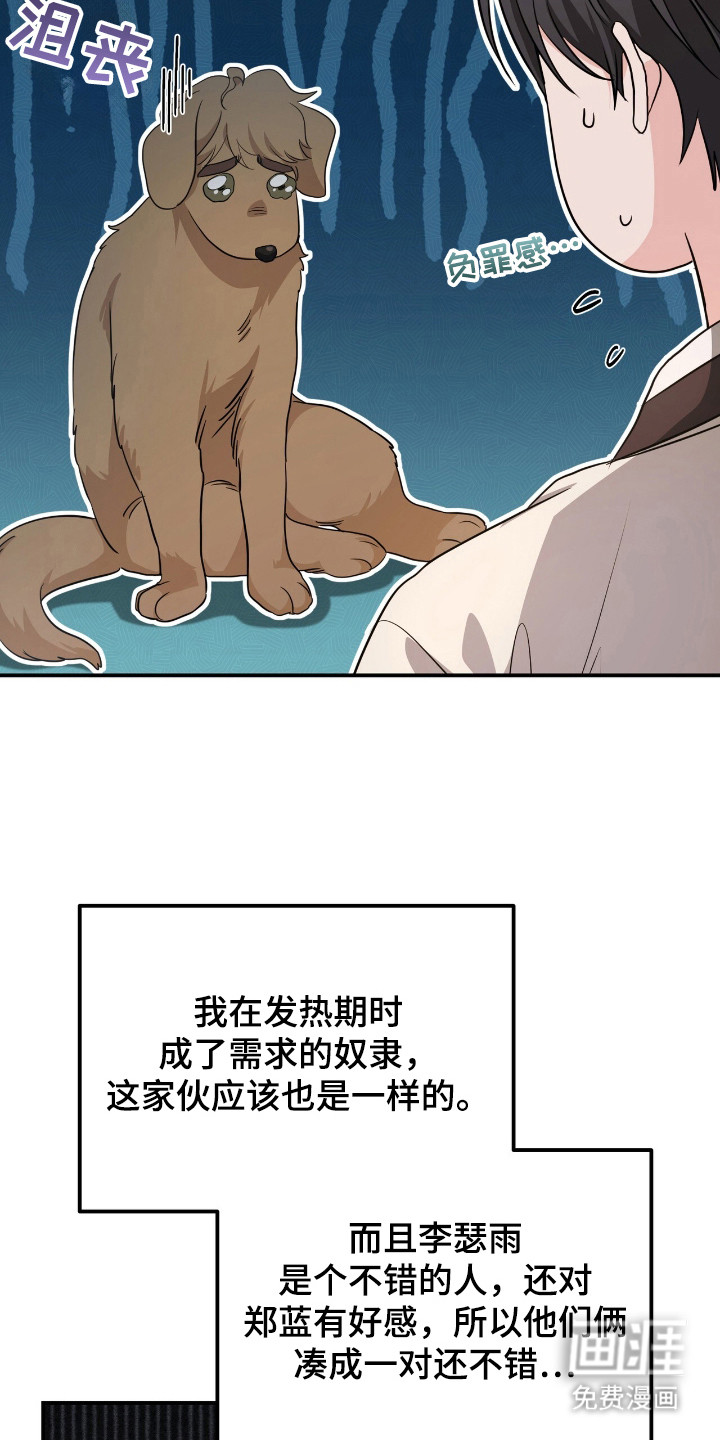 我的Alpha时代 第31话 第24页