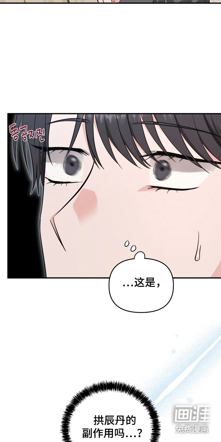 我的Alpha时代 第31话 第28页