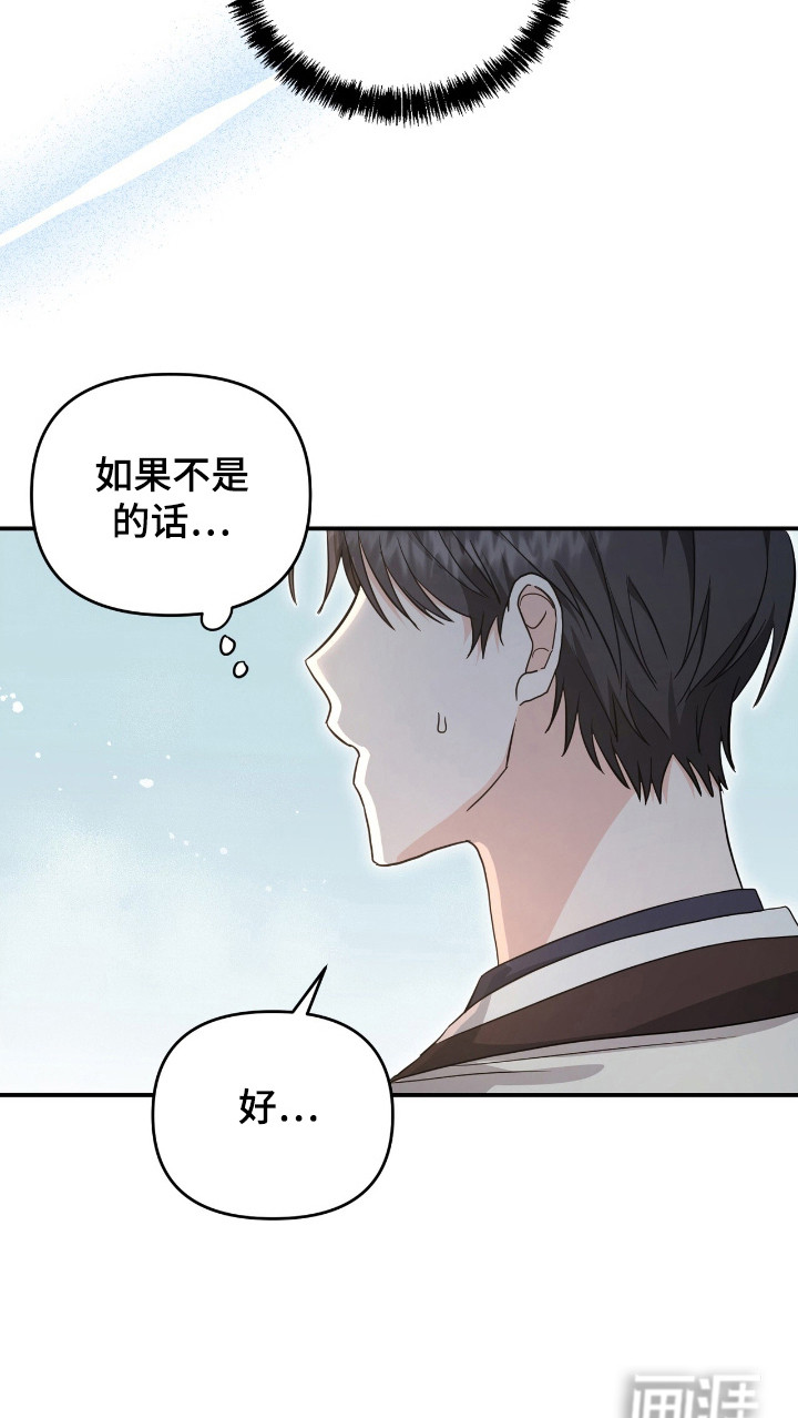 我的Alpha时代 第31话 第29页