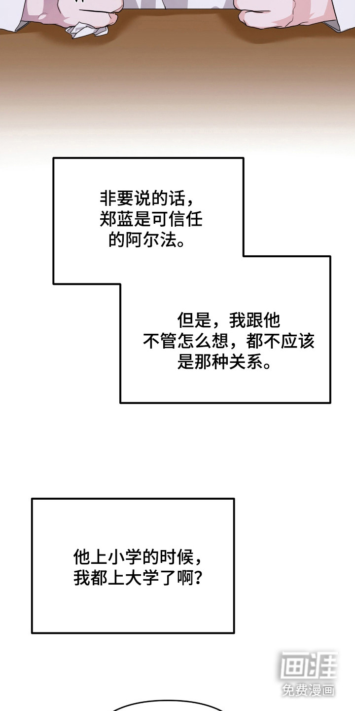 我的Alpha时代 第31话 第6页