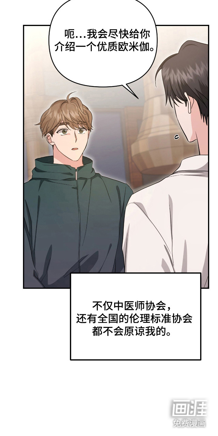 我的Alpha时代 第31话 第7页