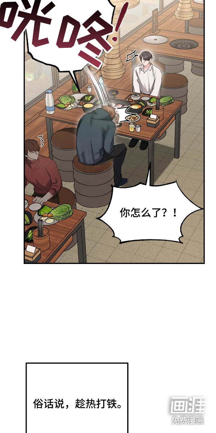 我的Alpha时代 第31话 第9页