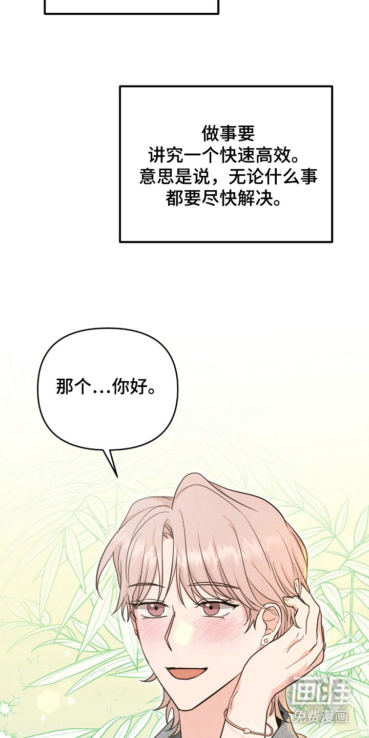 我的Alpha时代 第31话 第10页