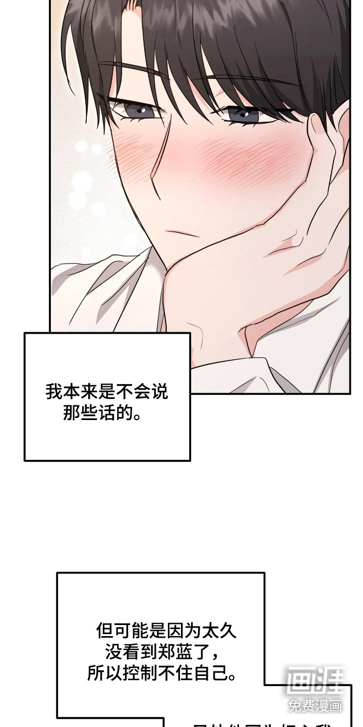 我的Alpha时代 第30话 第10页