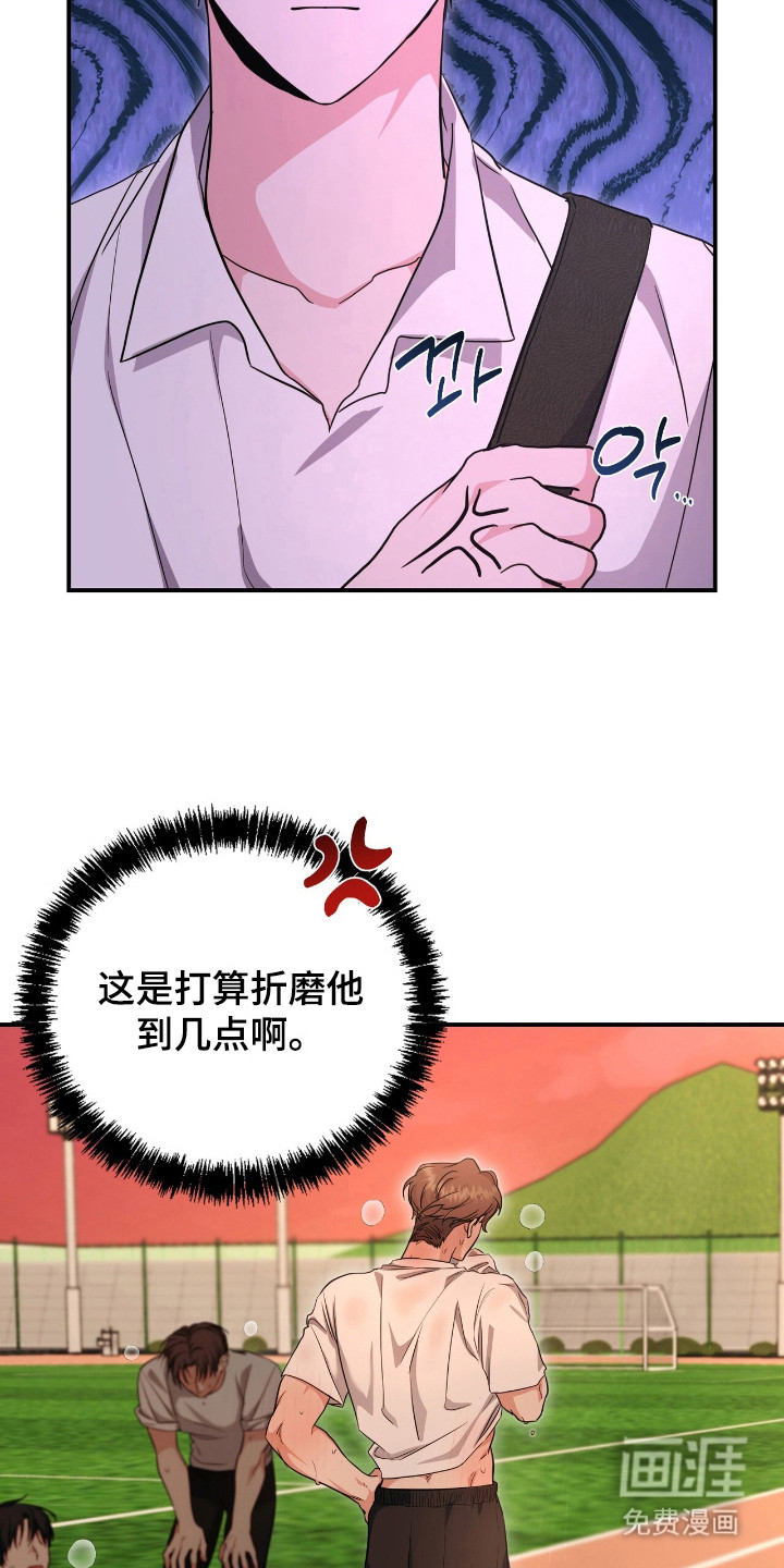 我的Alpha时代 第28话 第23页