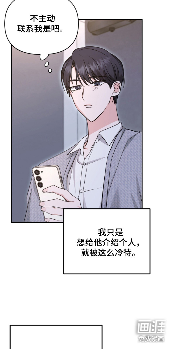 我的Alpha时代 第28话 第7页