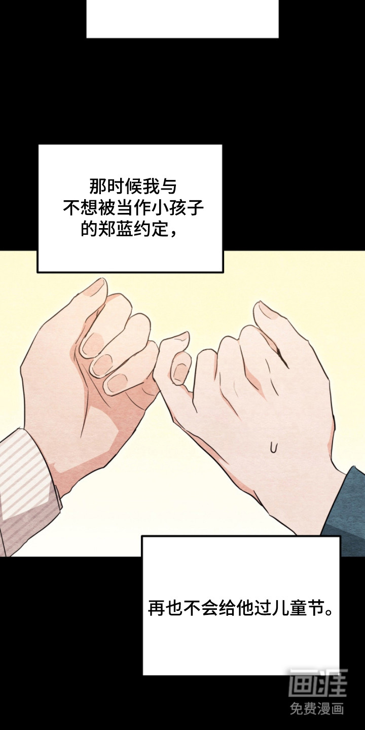 我的Alpha时代 第27话 第13页
