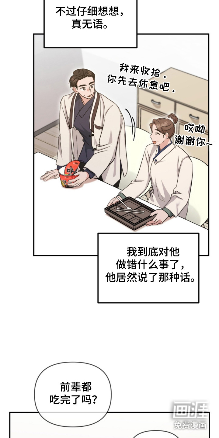 我的Alpha时代 第27话 第15页