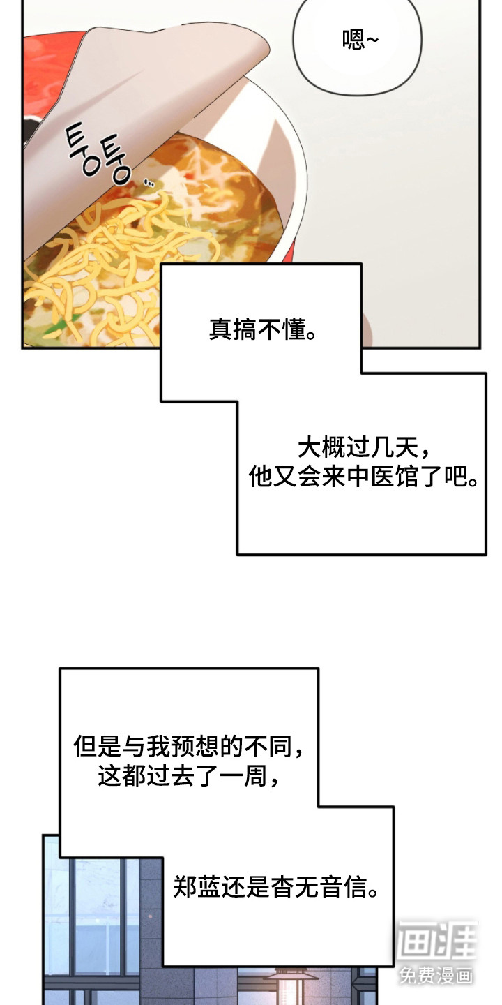 我的Alpha时代 第27话 第16页
