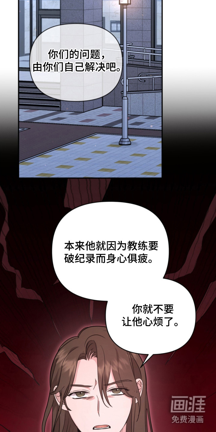 我的Alpha时代 第27话 第17页