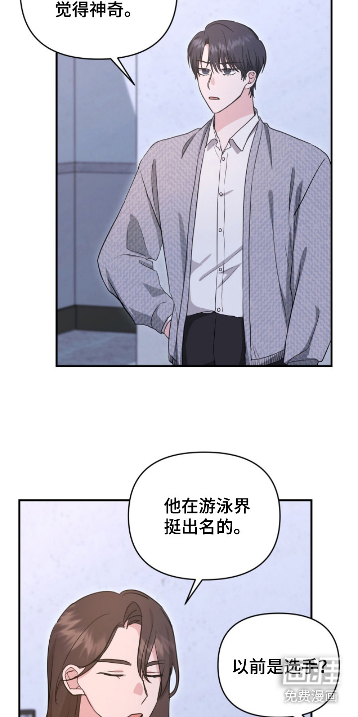我的Alpha时代 第27话 第20页