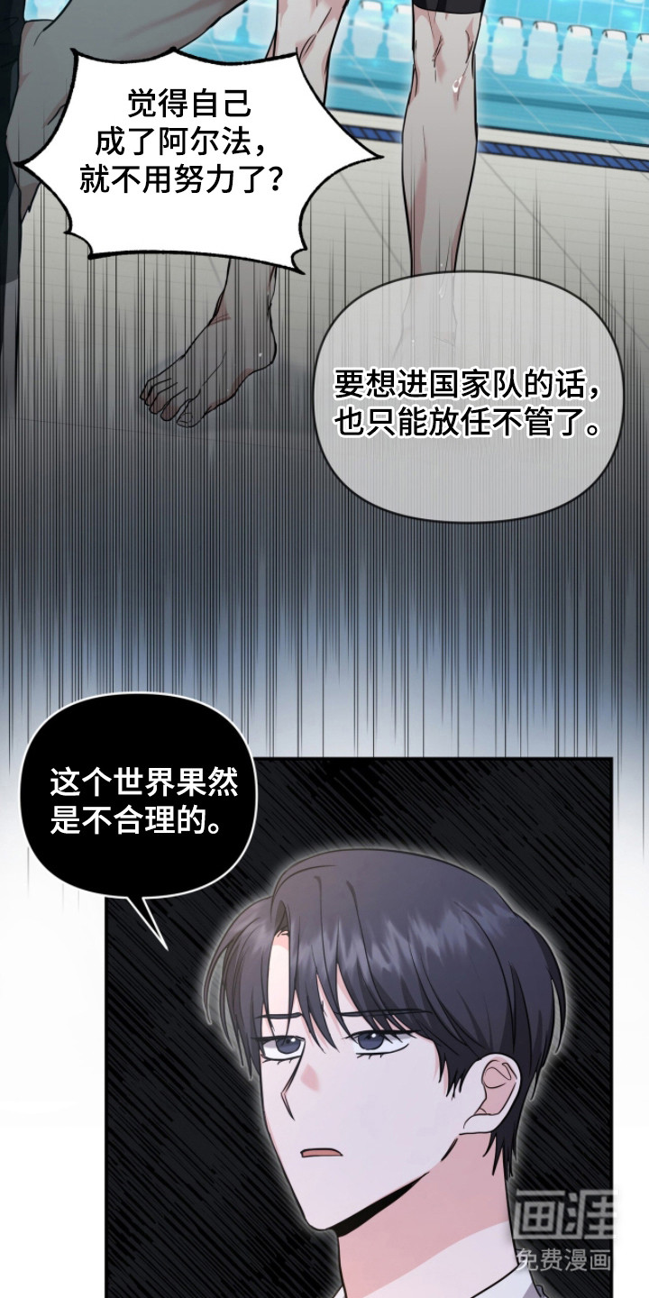 我的Alpha时代 第27话 第24页
