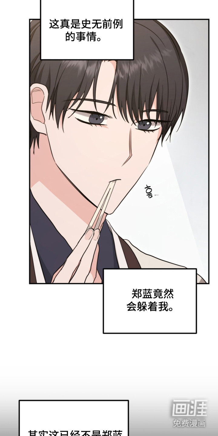 我的Alpha时代 第27话 第8页
