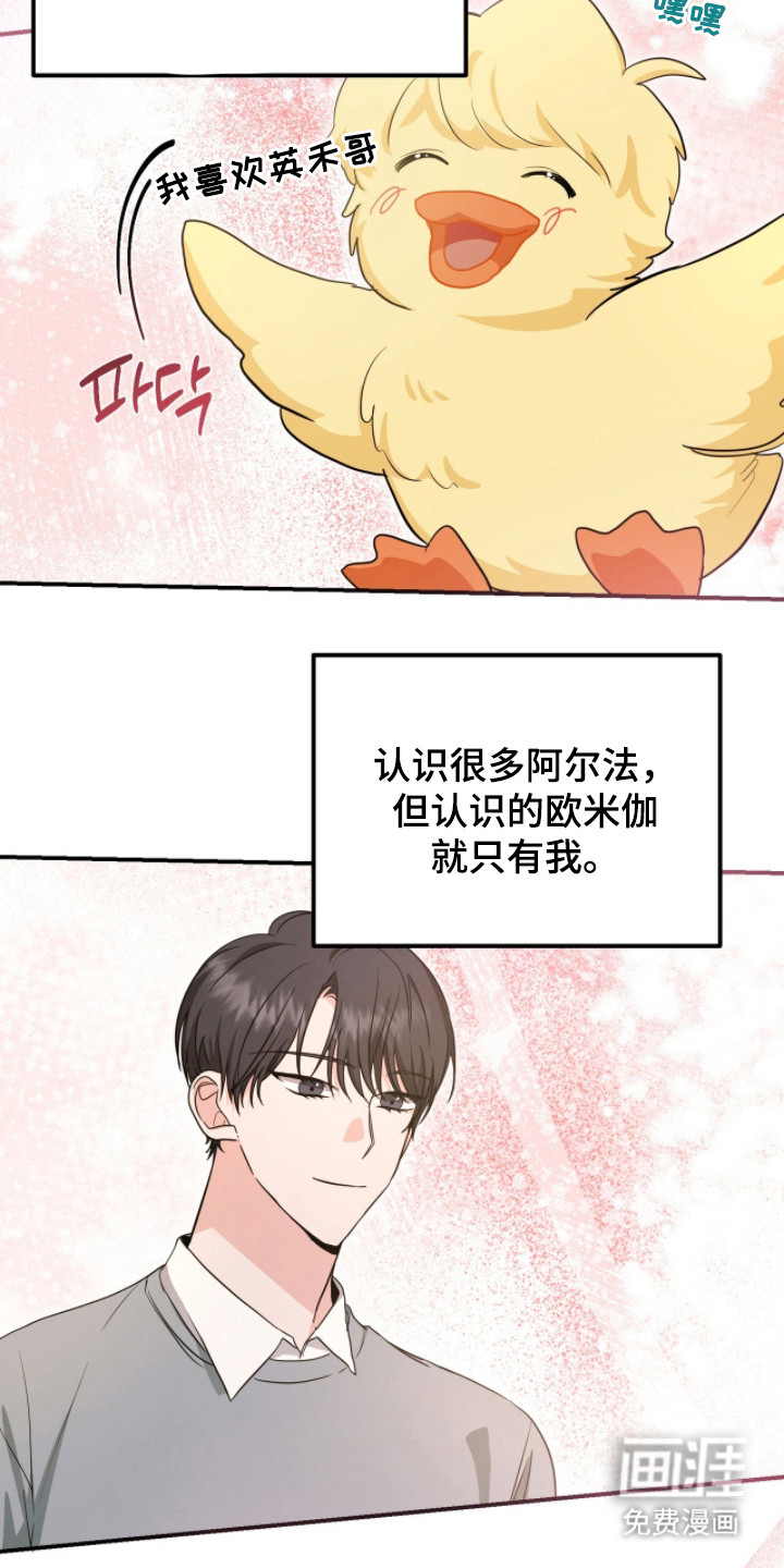 我的Alpha时代 第26话 第2页