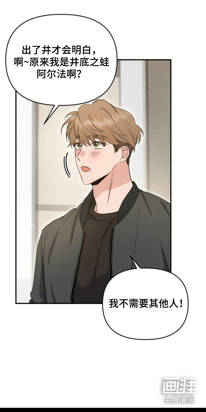 我的Alpha时代 第26话 第11页