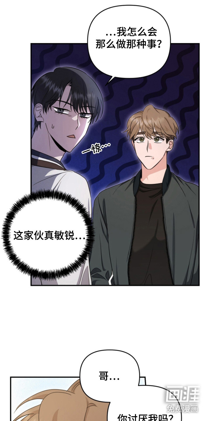 我的Alpha时代 第26话 第6页
