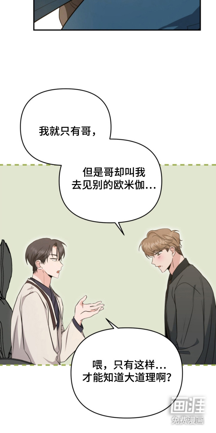 我的Alpha时代 第26话 第10页
