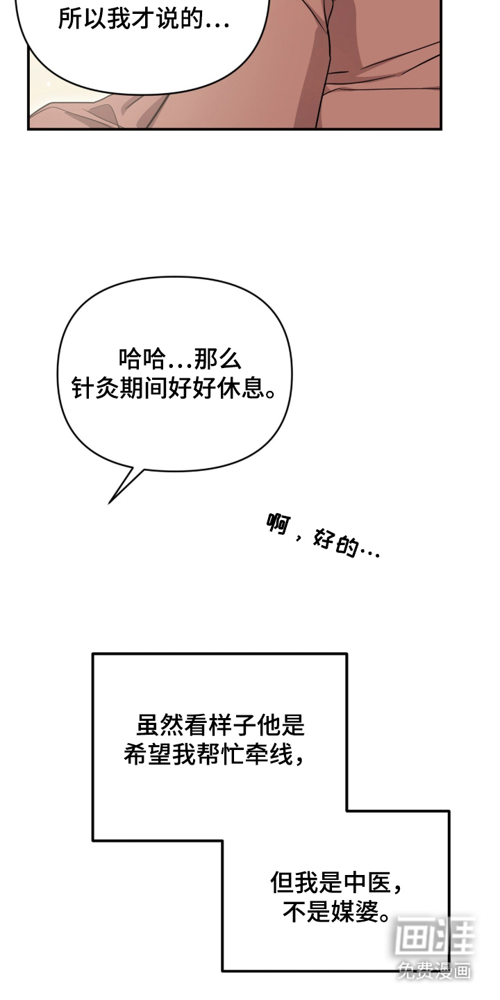 我的Alpha时代 第25话 第13页