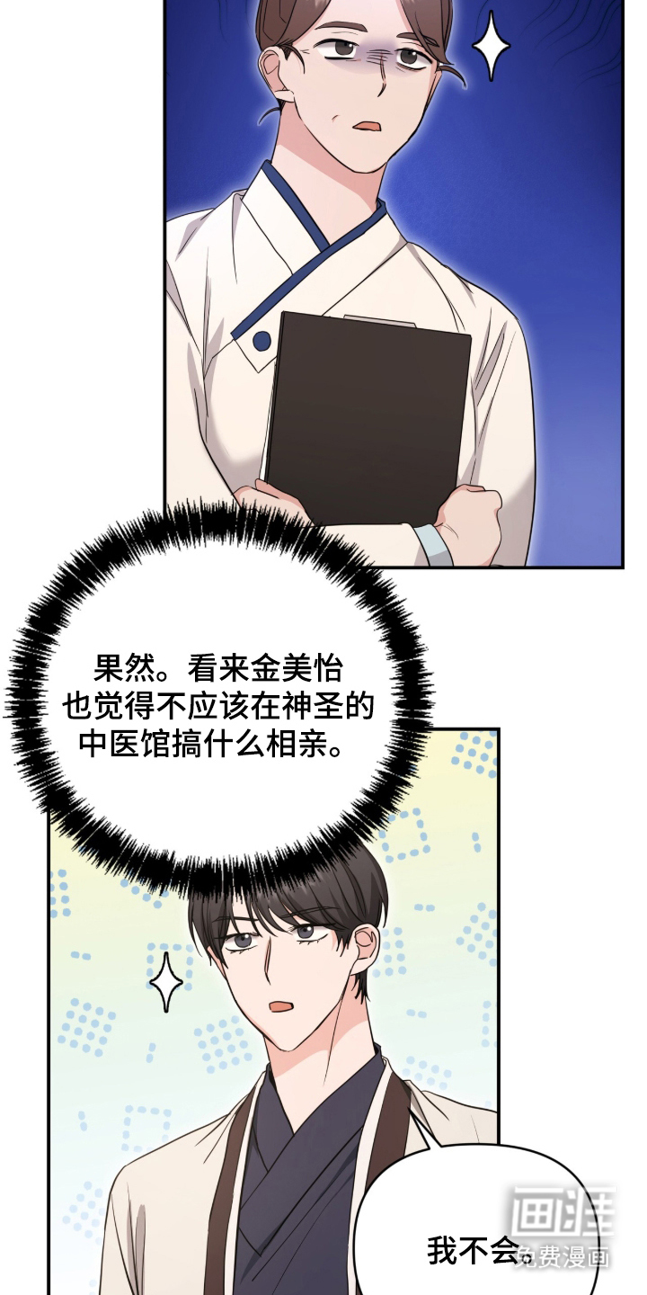 我的Alpha时代 第25话 第20页