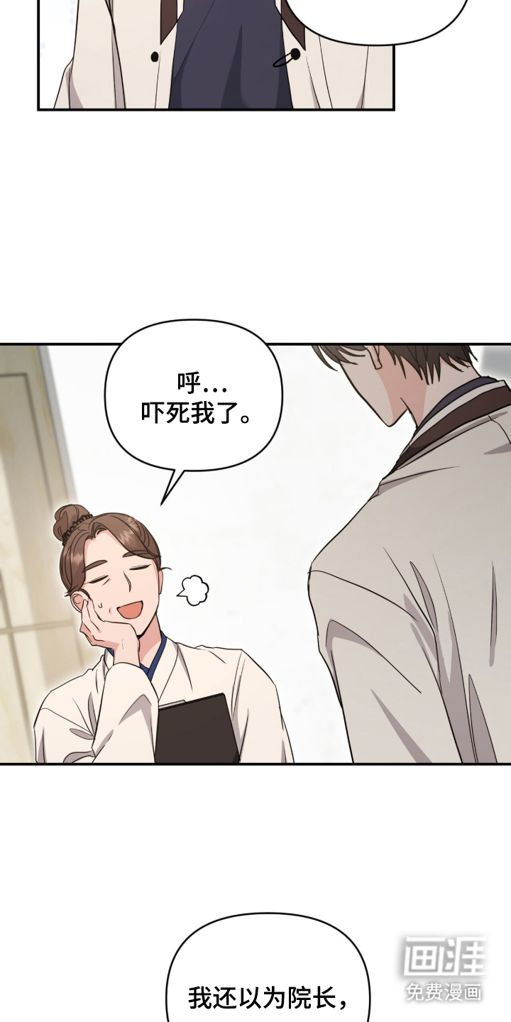 我的Alpha时代 第25话 第21页
