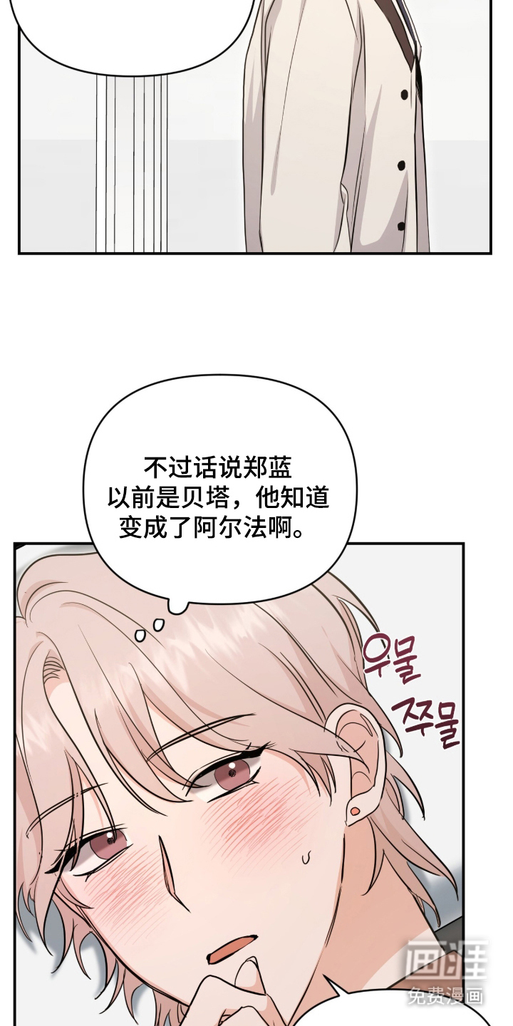 我的Alpha时代 第25话 第9页