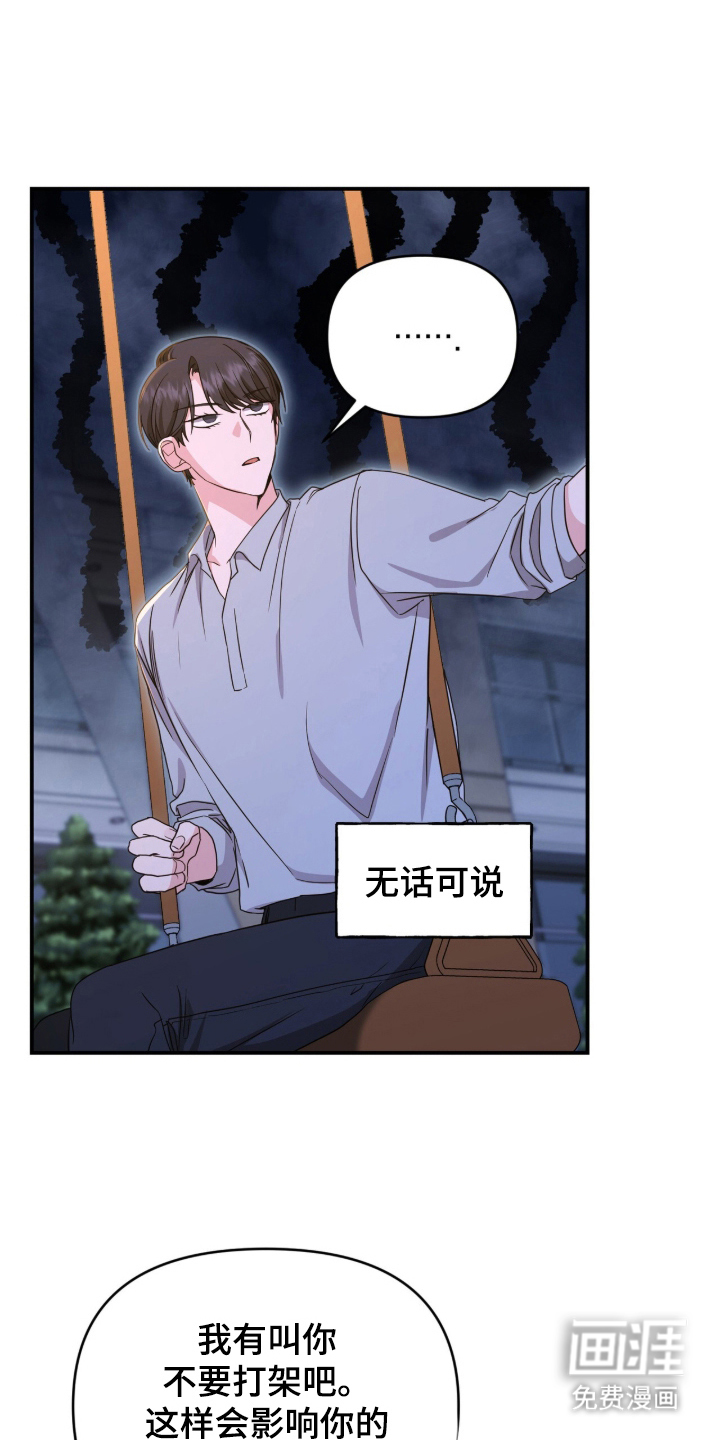 我的Alpha时代 第24话 第13页