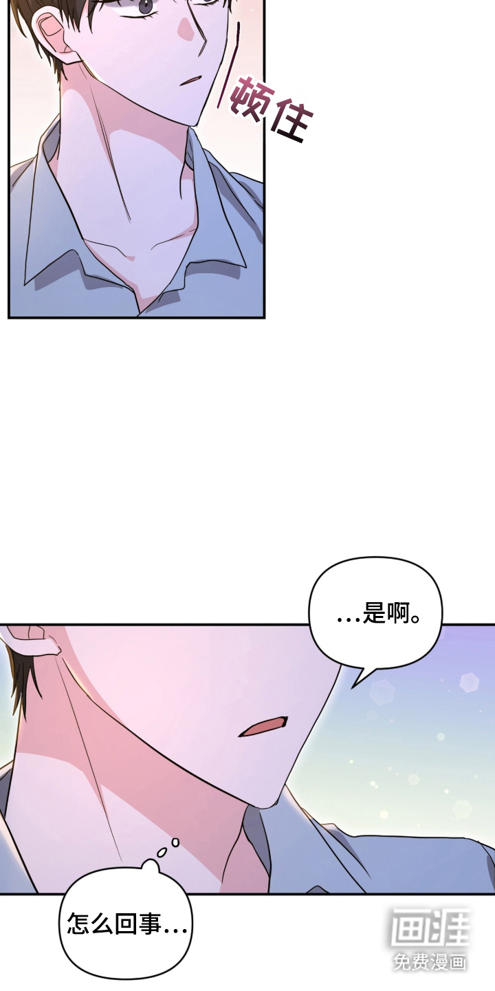 我的Alpha时代 第24话 第16页