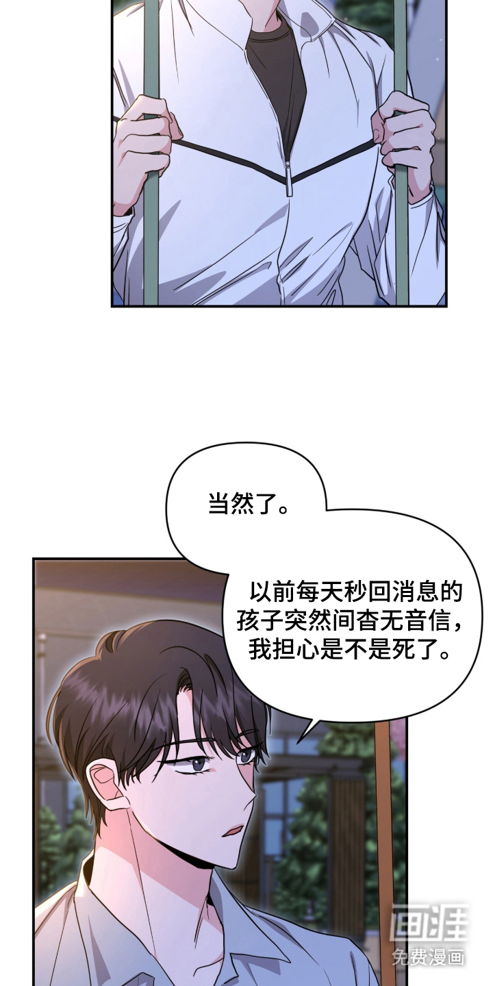 我的Alpha时代 第24话 第3页