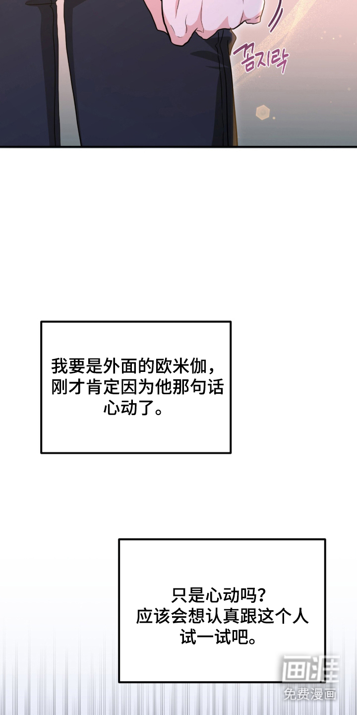 我的Alpha时代 第24话 第22页