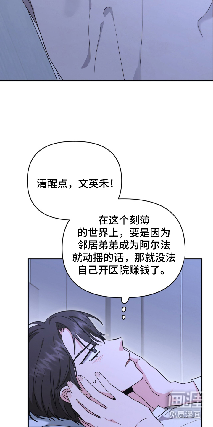我的Alpha时代 第24话 第24页