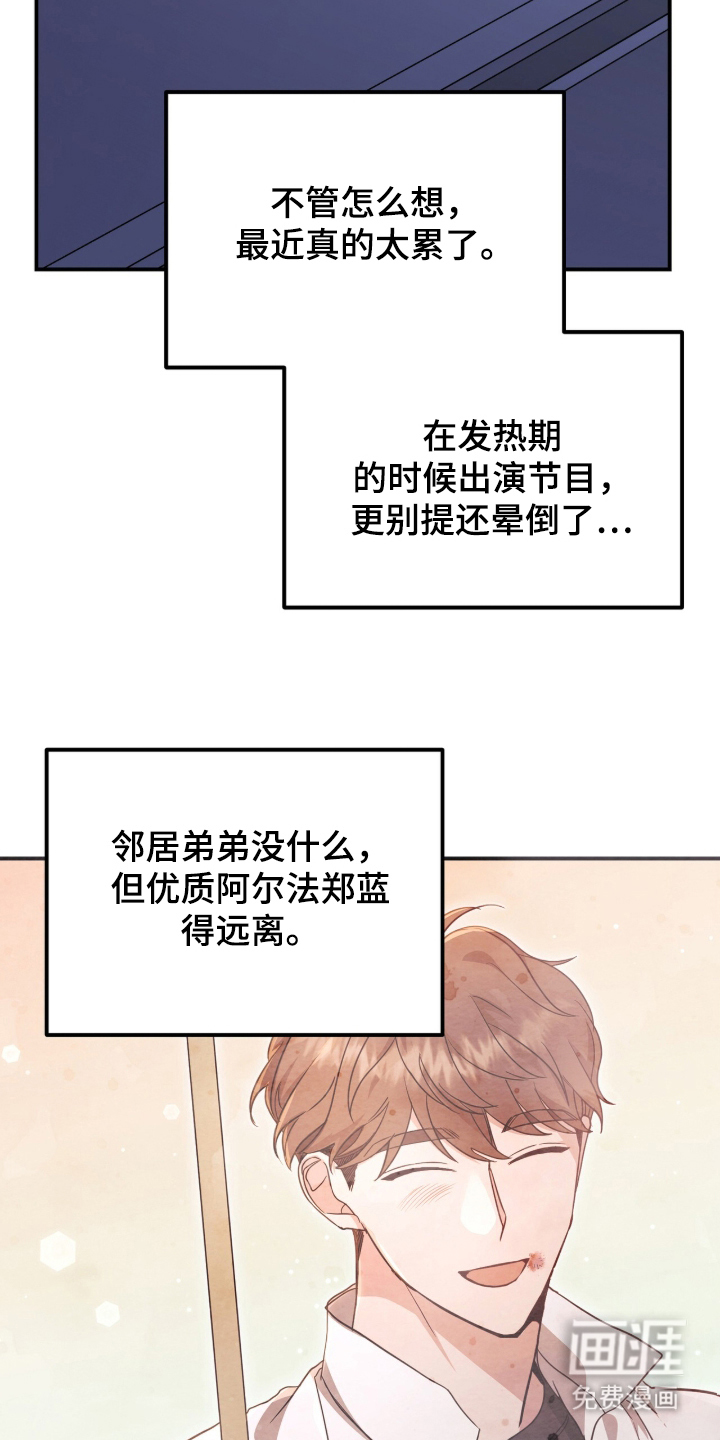 我的Alpha时代 第24话 第26页