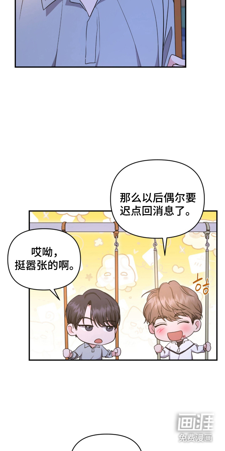 我的Alpha时代 第24话 第4页