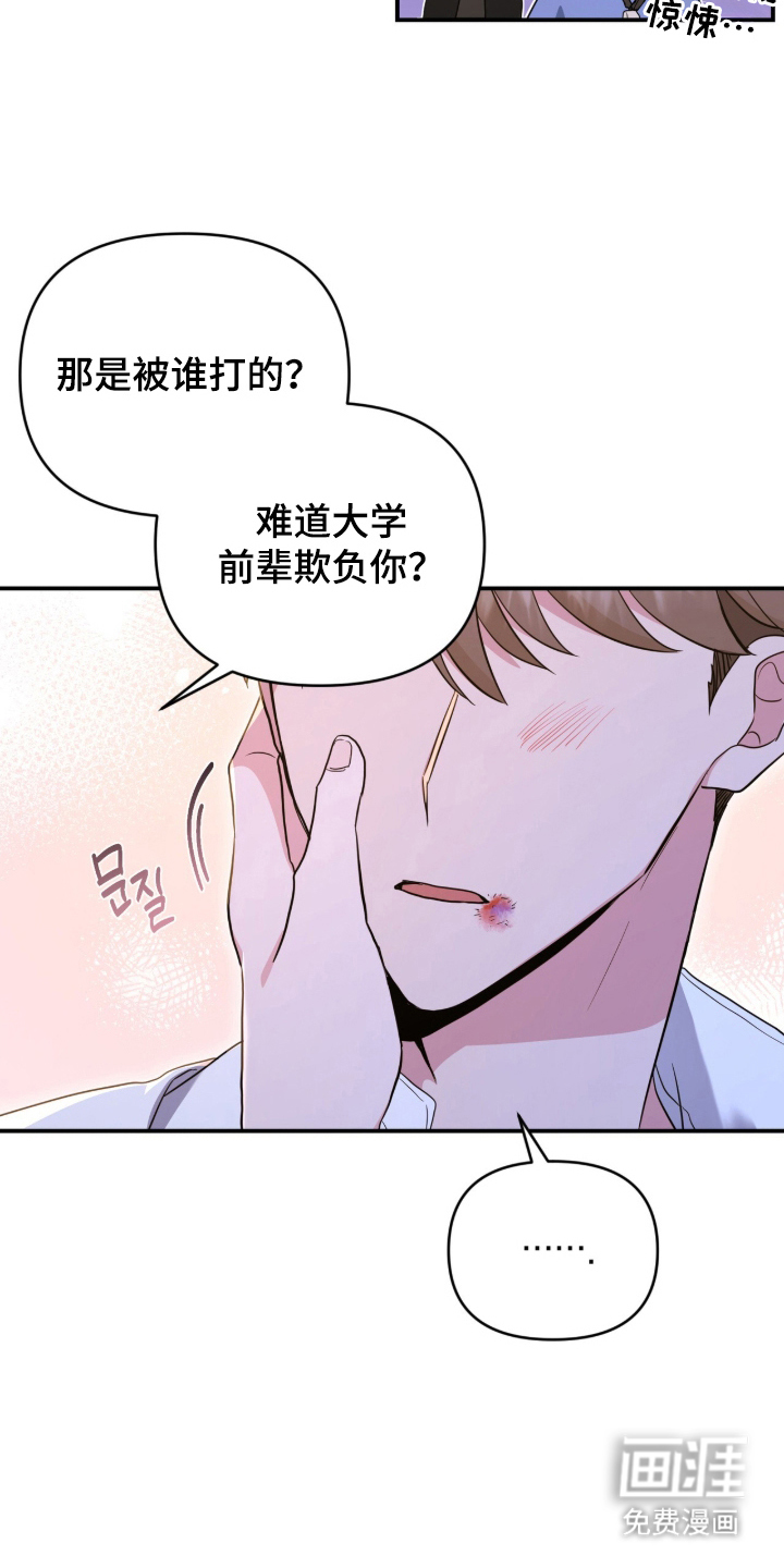 我的Alpha时代 第24话 第10页