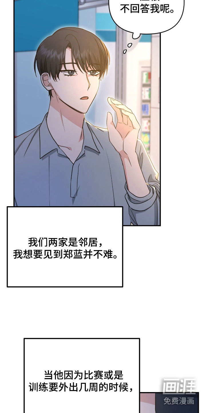 我的Alpha时代 第23话 第13页