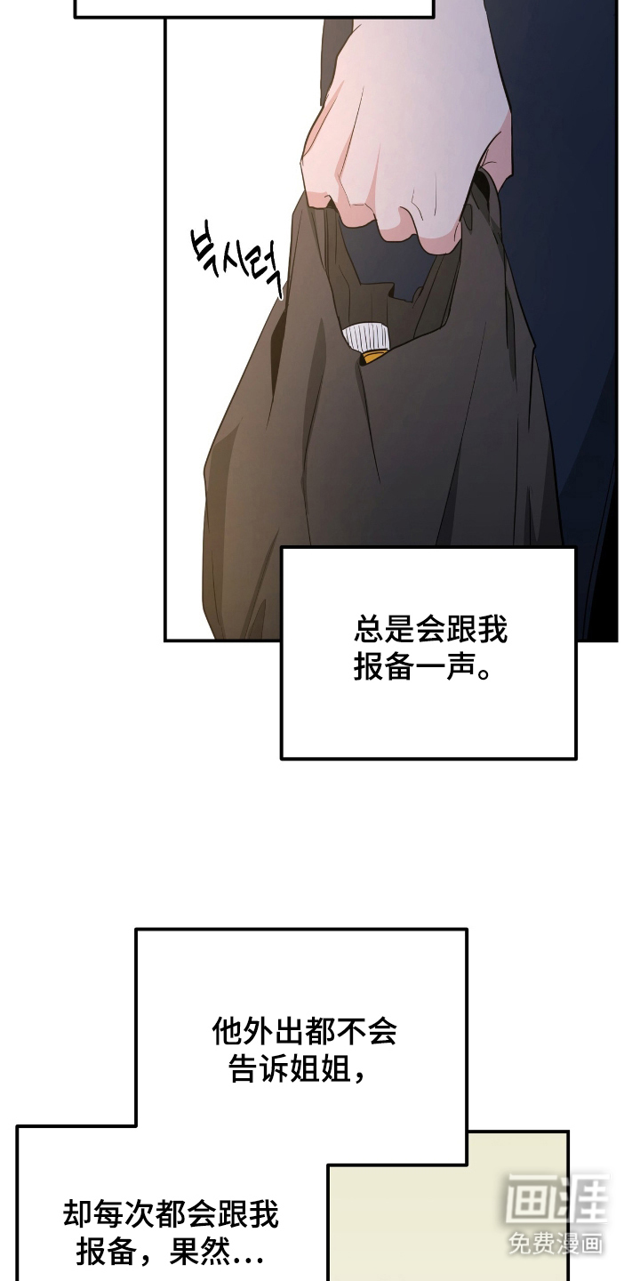 我的Alpha时代 第23话 第14页