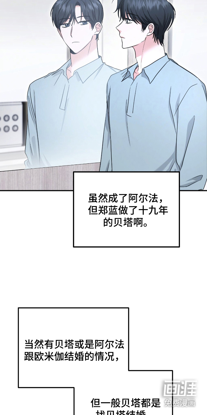 我的Alpha时代 第23话 第19页