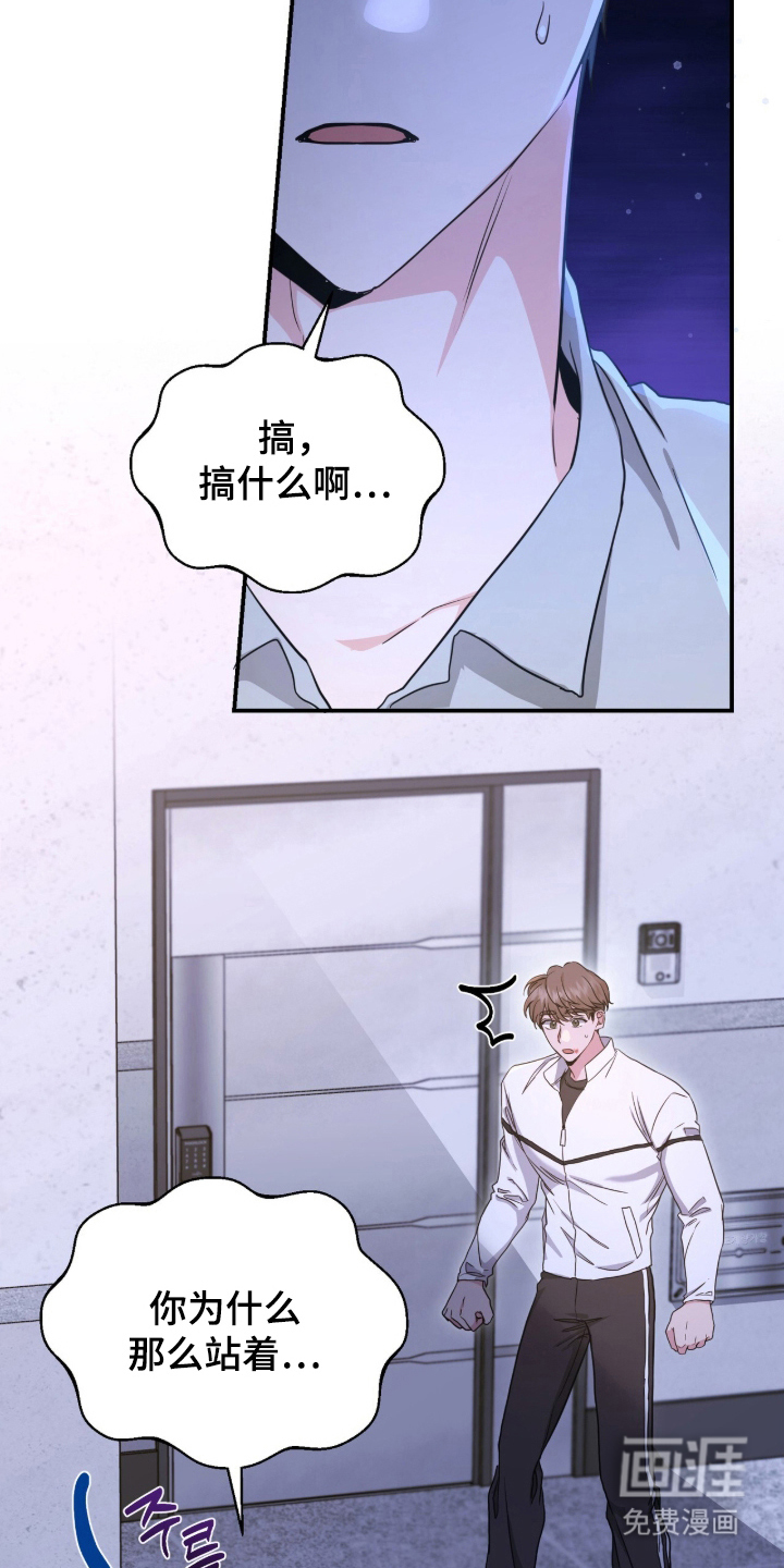 我的Alpha时代 第23话 第27页