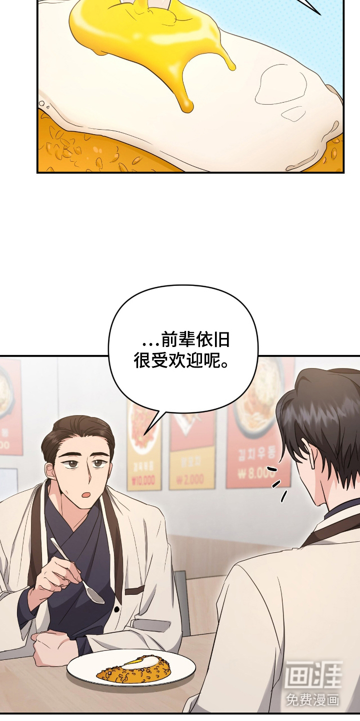 我的Alpha时代 第22话 第20页