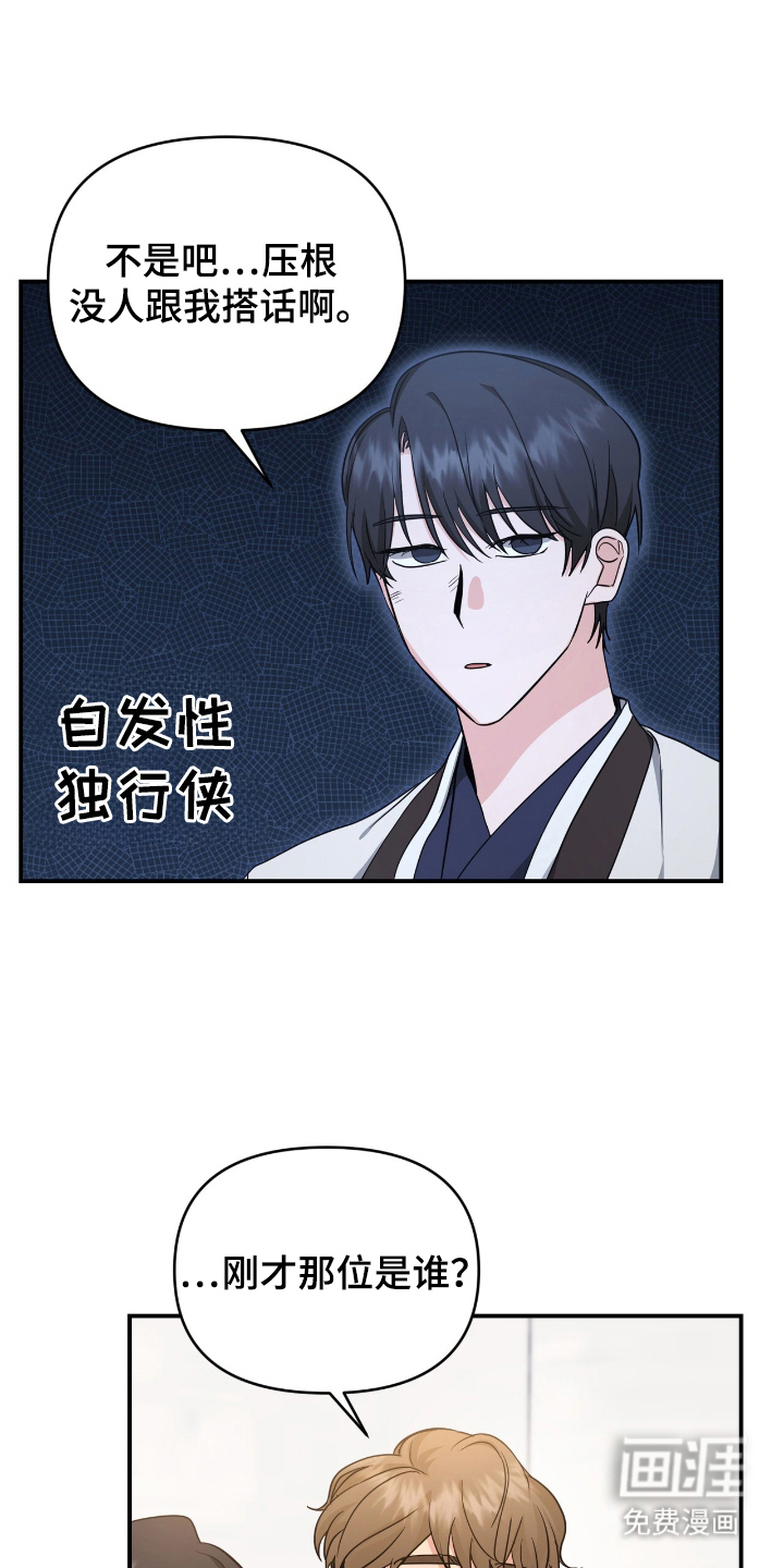 我的Alpha时代 第22话 第3页
