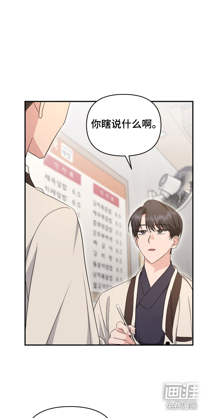 我的Alpha时代 第22话 第21页